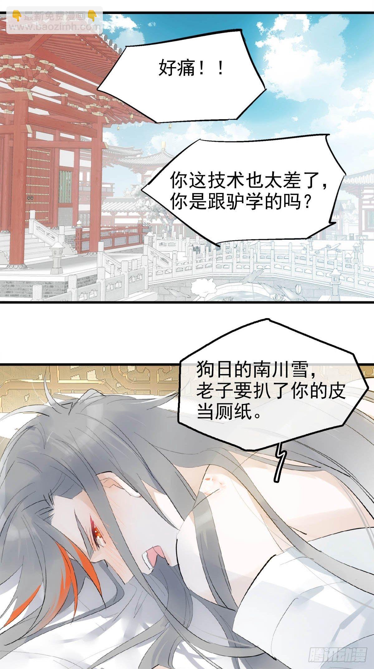 🍚仙魔缠 03 不准笑 第9页