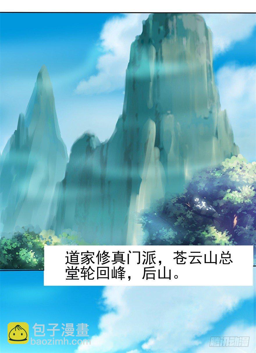 🍚仙魔同修 第1话 稚子无辜 第26页
