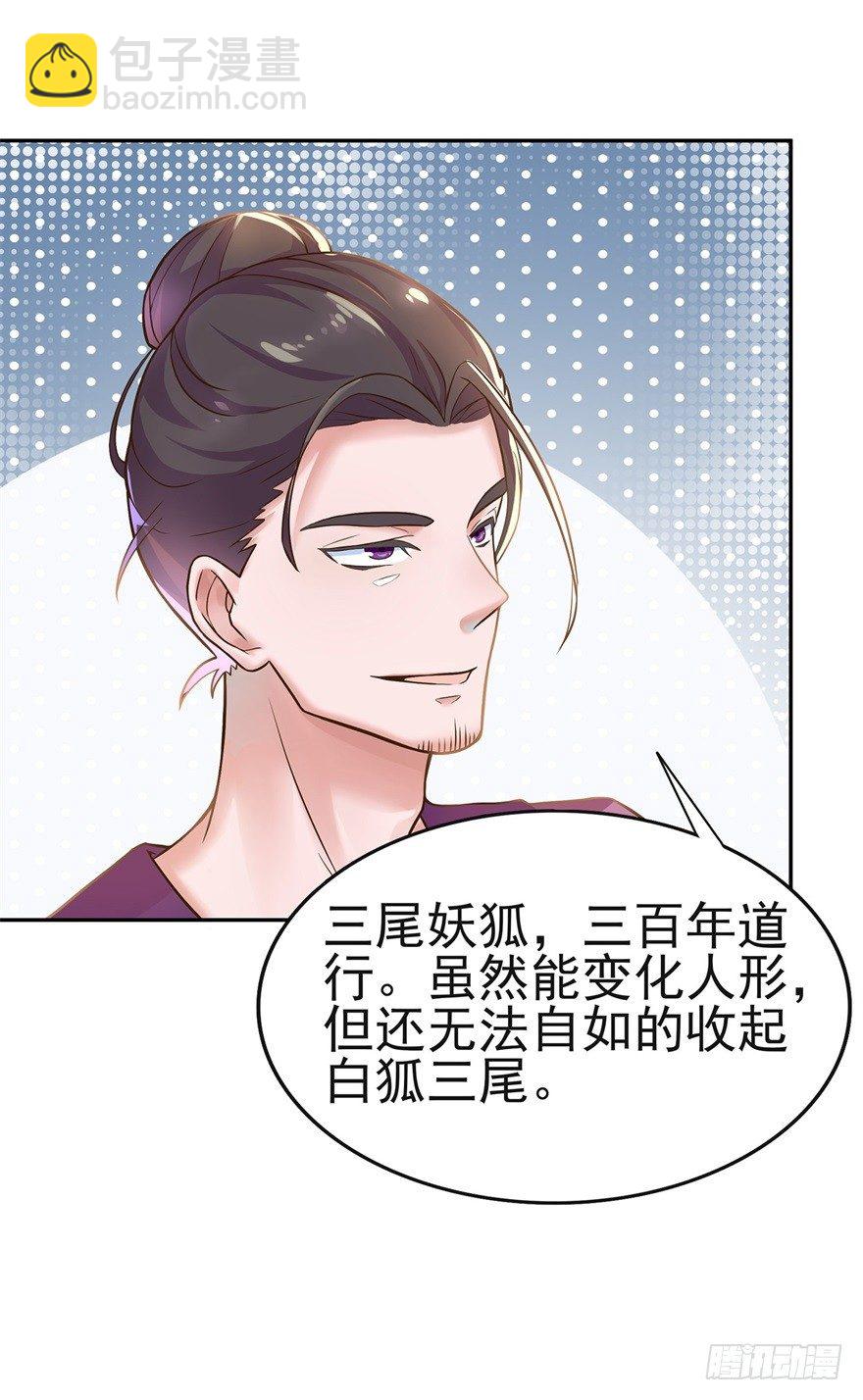 🍚仙魔同修 第1话 稚子无辜 第36页
