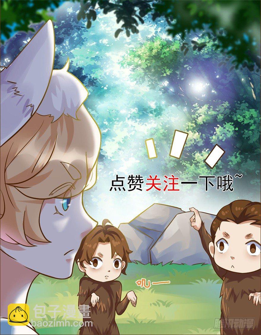 🍚仙魔同修 第1话 稚子无辜 第37页