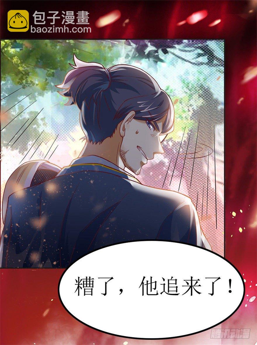 🍚仙魔同修 第1话 稚子无辜 第5页