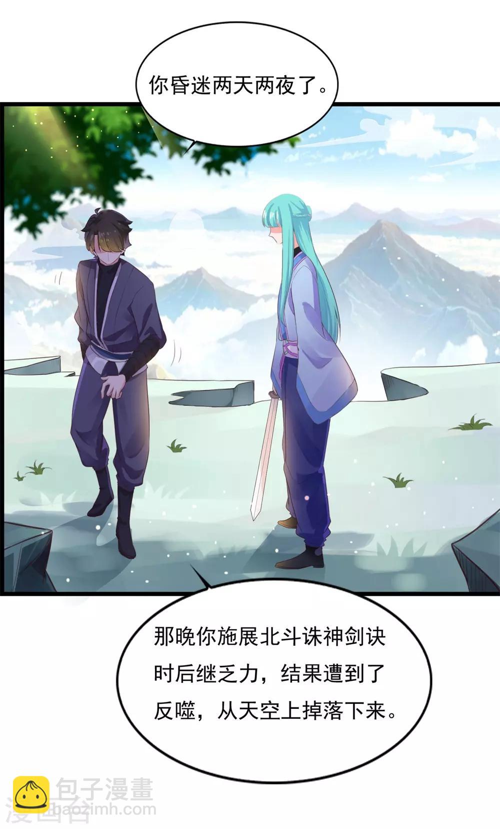 🍚仙魔同修 第11话 以身相许 第12页