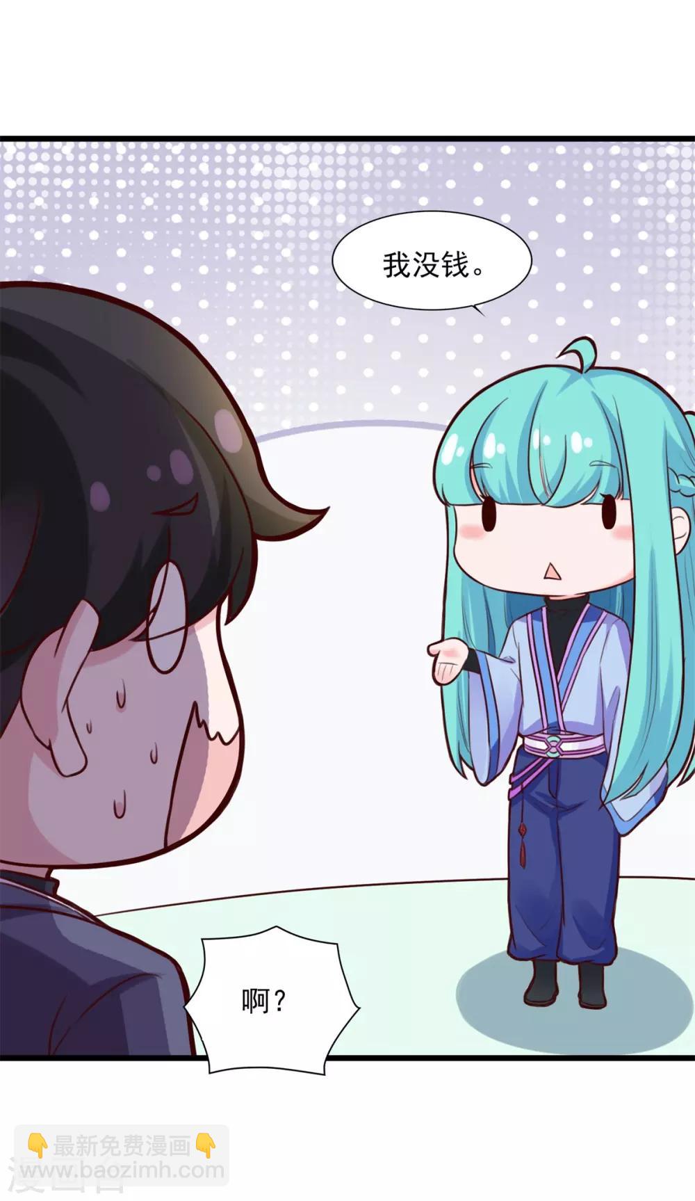 🍚仙魔同修 第11话 以身相许 第19页