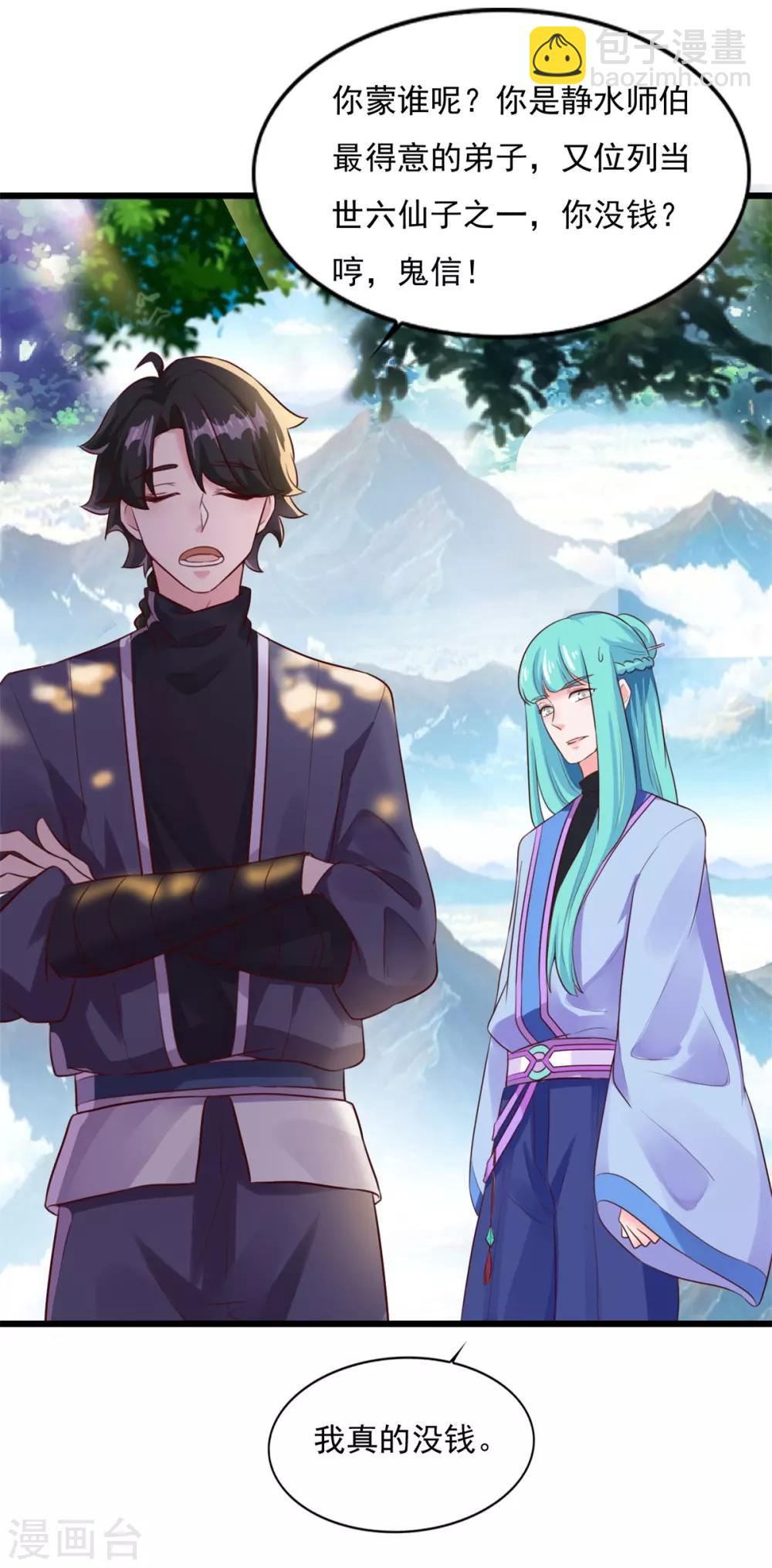 🍚仙魔同修 第11话 以身相许 第20页