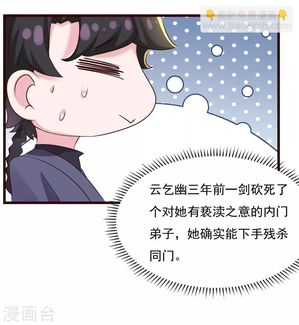 🍚仙魔同修 第11话 以身相许 第24页