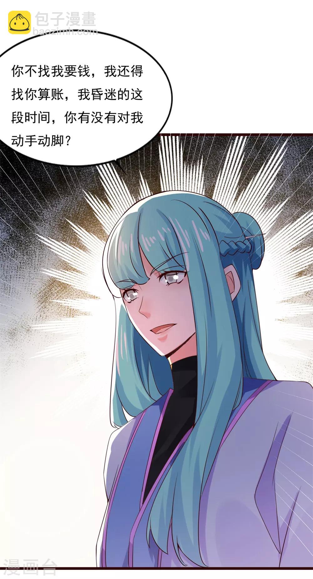 🍚仙魔同修 第11话 以身相许 第26页