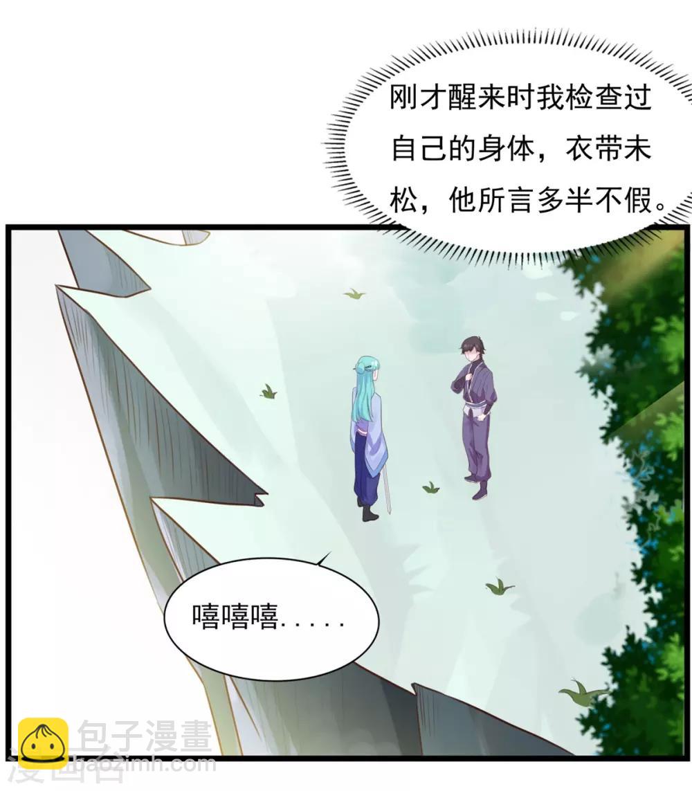 🍚仙魔同修 第11话 以身相许 第28页