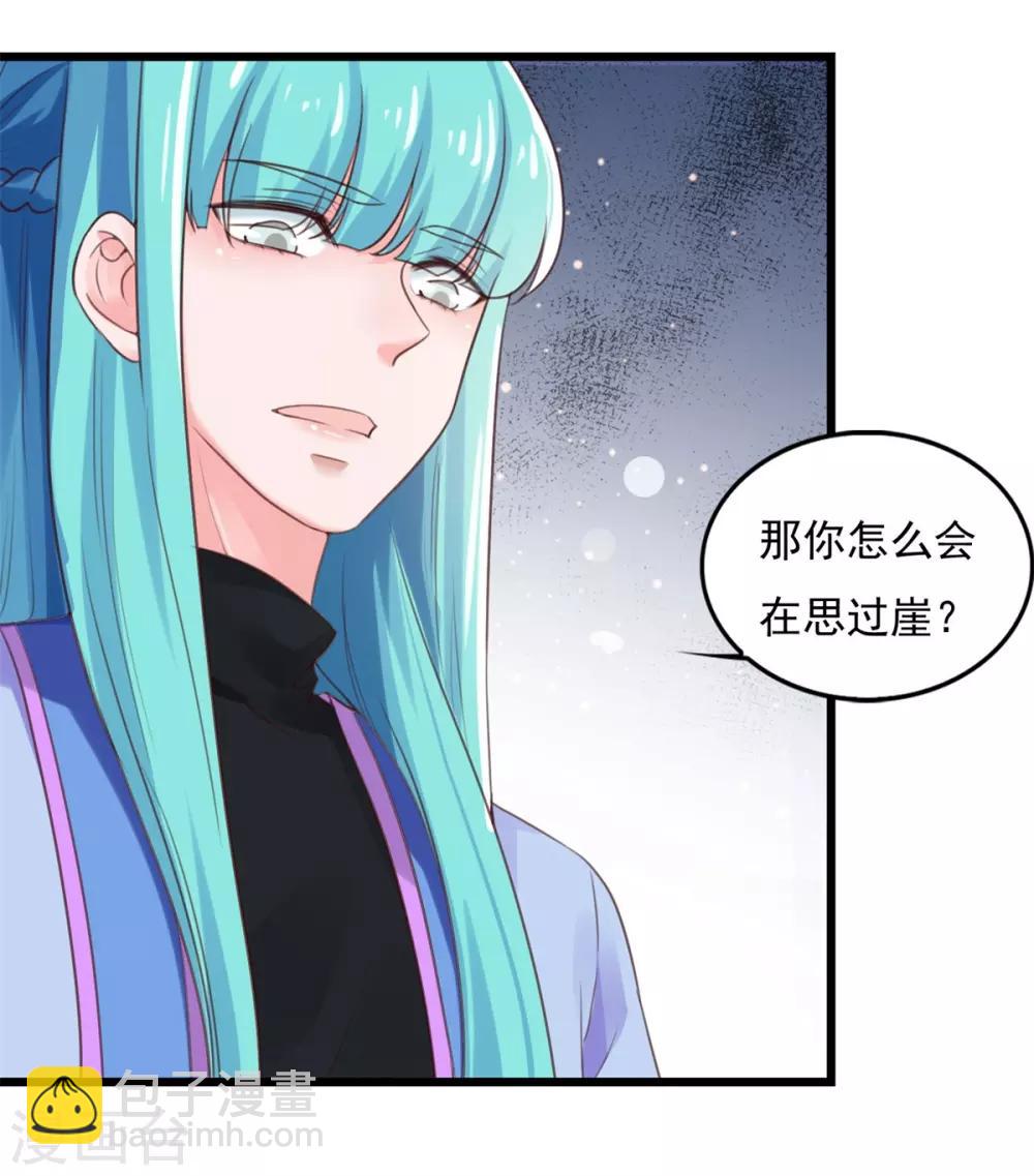 🍚仙魔同修 第11话 以身相许 第5页