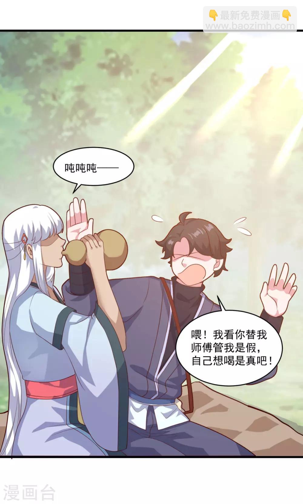 🍚仙魔同修 第101话 美人微醺 第10页