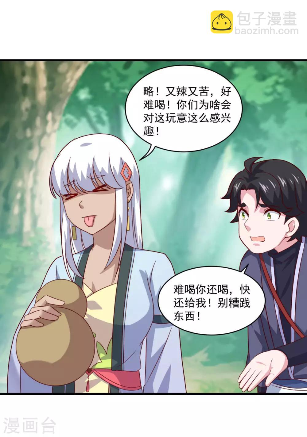 🍚仙魔同修 第101话 美人微醺 第11页
