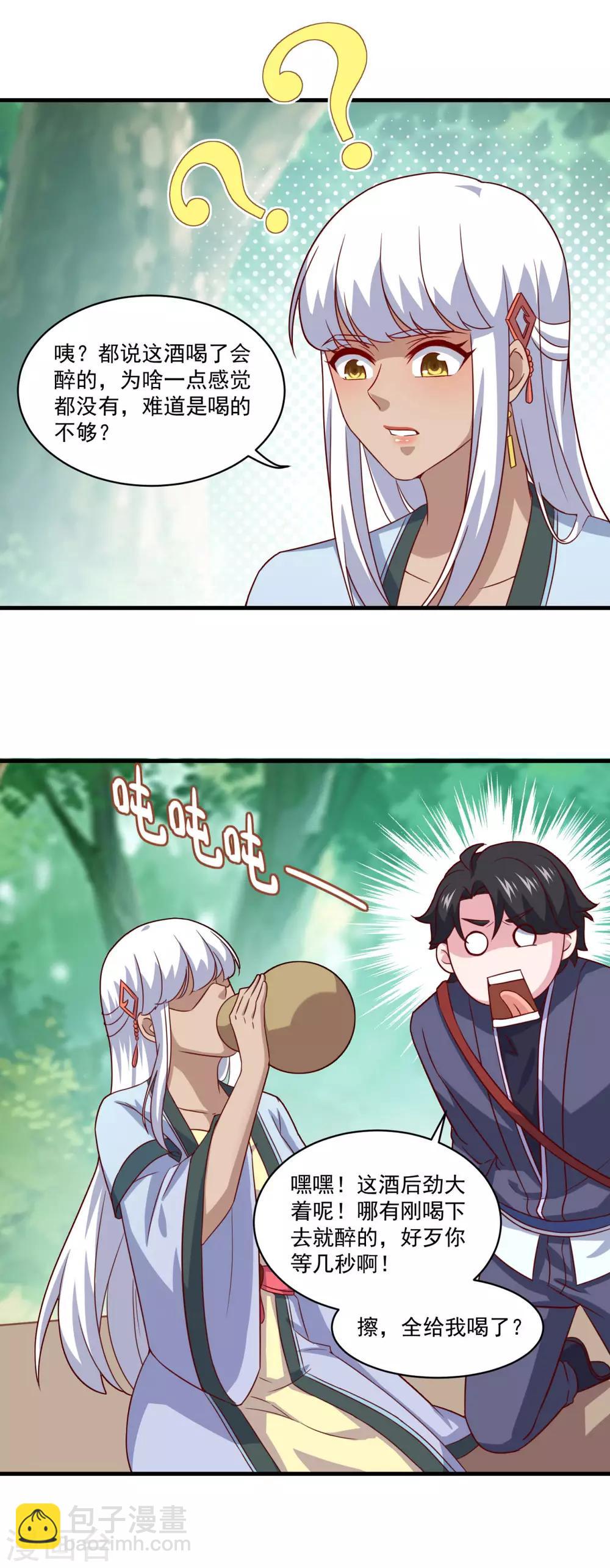 🍚仙魔同修 第101话 美人微醺 第12页
