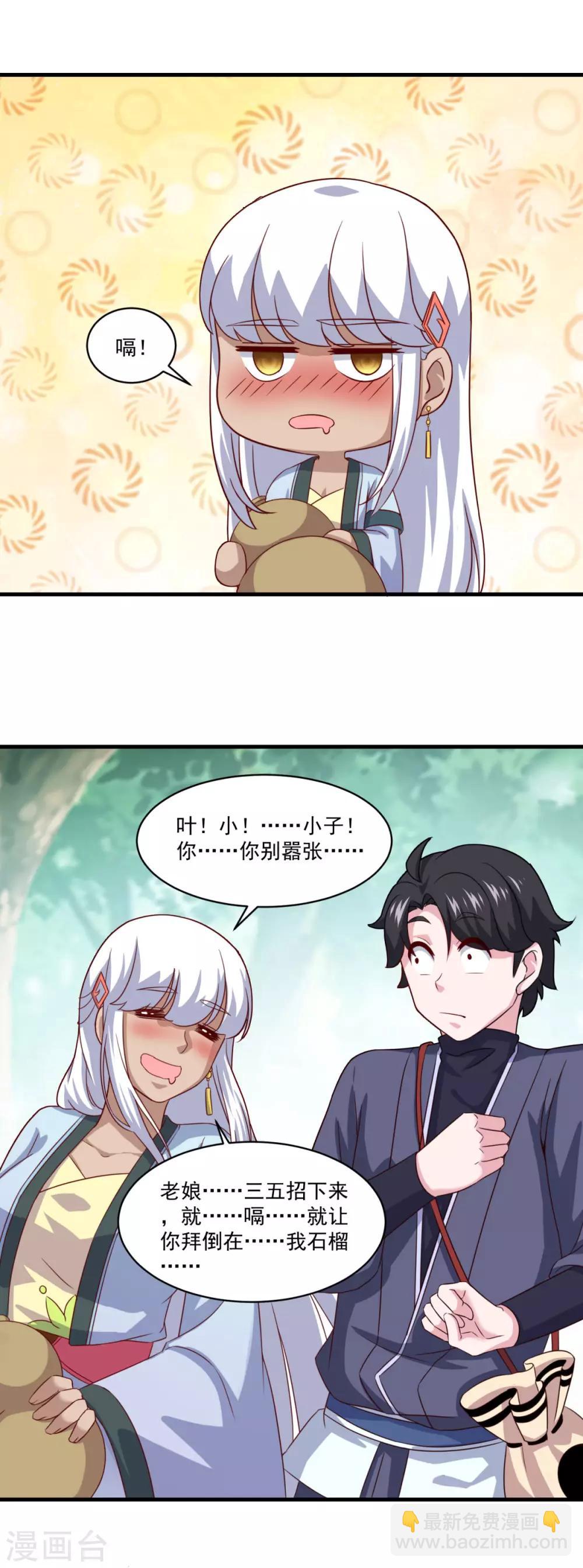 🍚仙魔同修 第101话 美人微醺 第13页