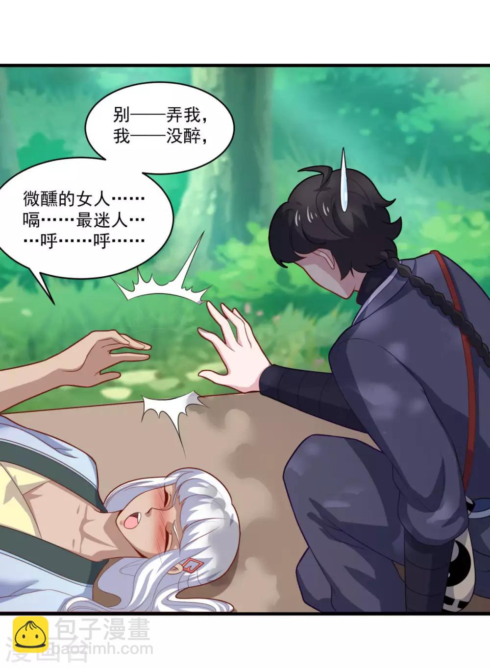 🍚仙魔同修 第101话 美人微醺 第15页