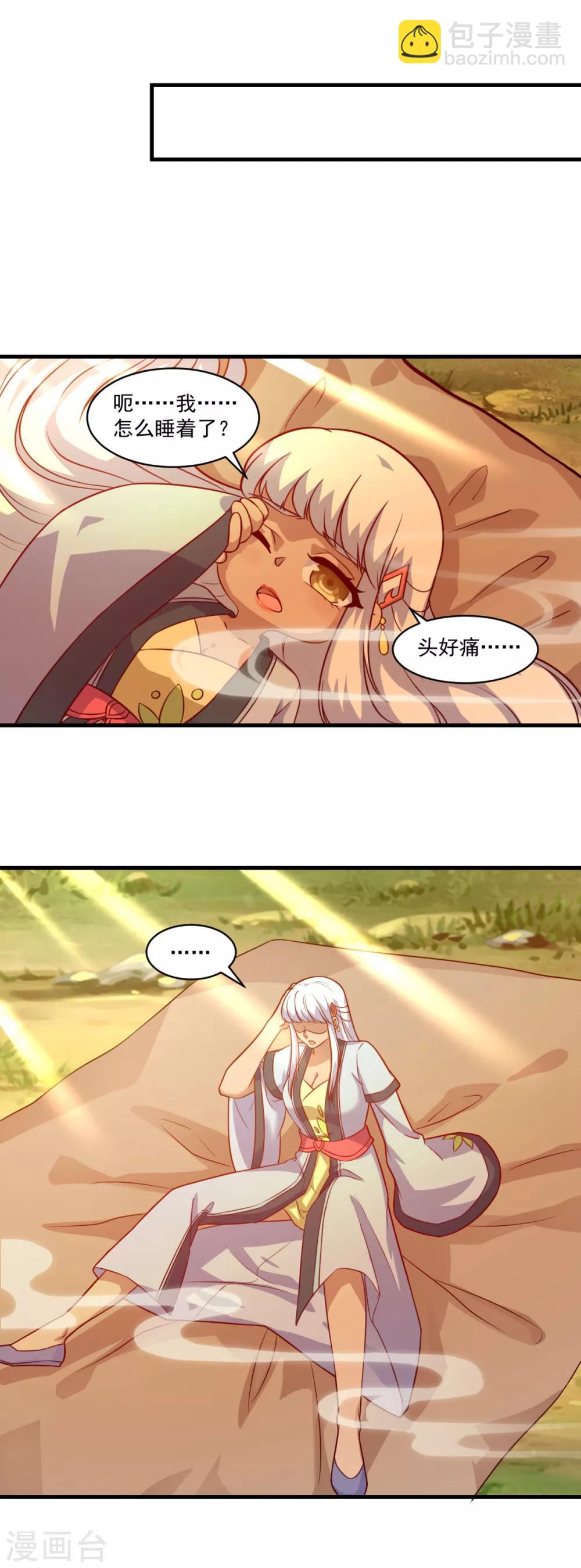 🍚仙魔同修 第101话 美人微醺 第17页