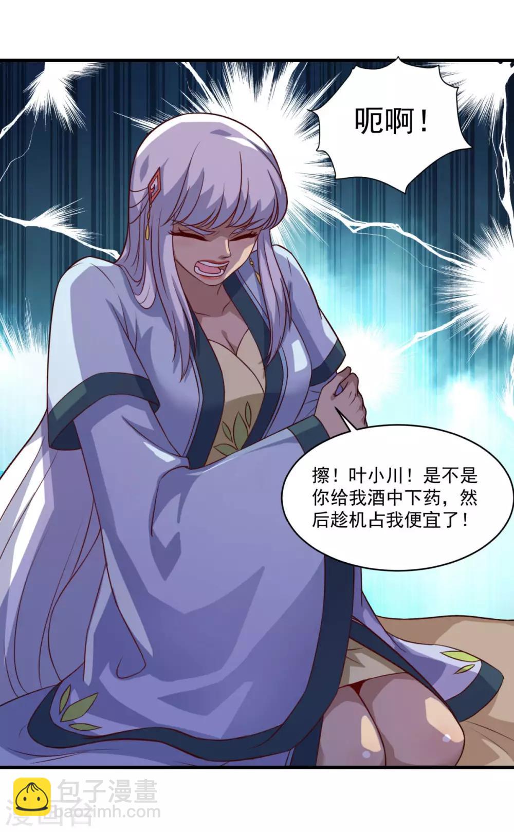 🍚仙魔同修 第101话 美人微醺 第18页