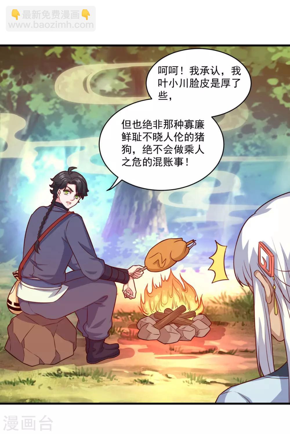 🍚仙魔同修 第101话 美人微醺 第19页