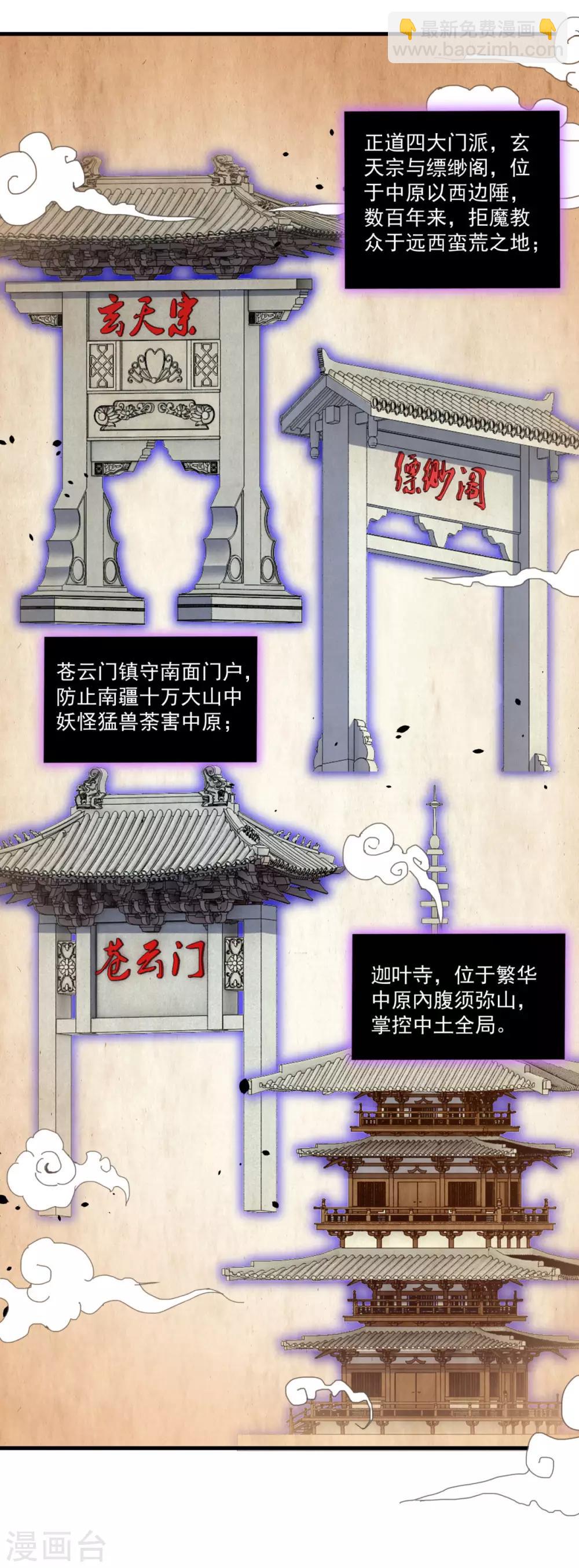 🍚仙魔同修 第101话 美人微醺 第2页