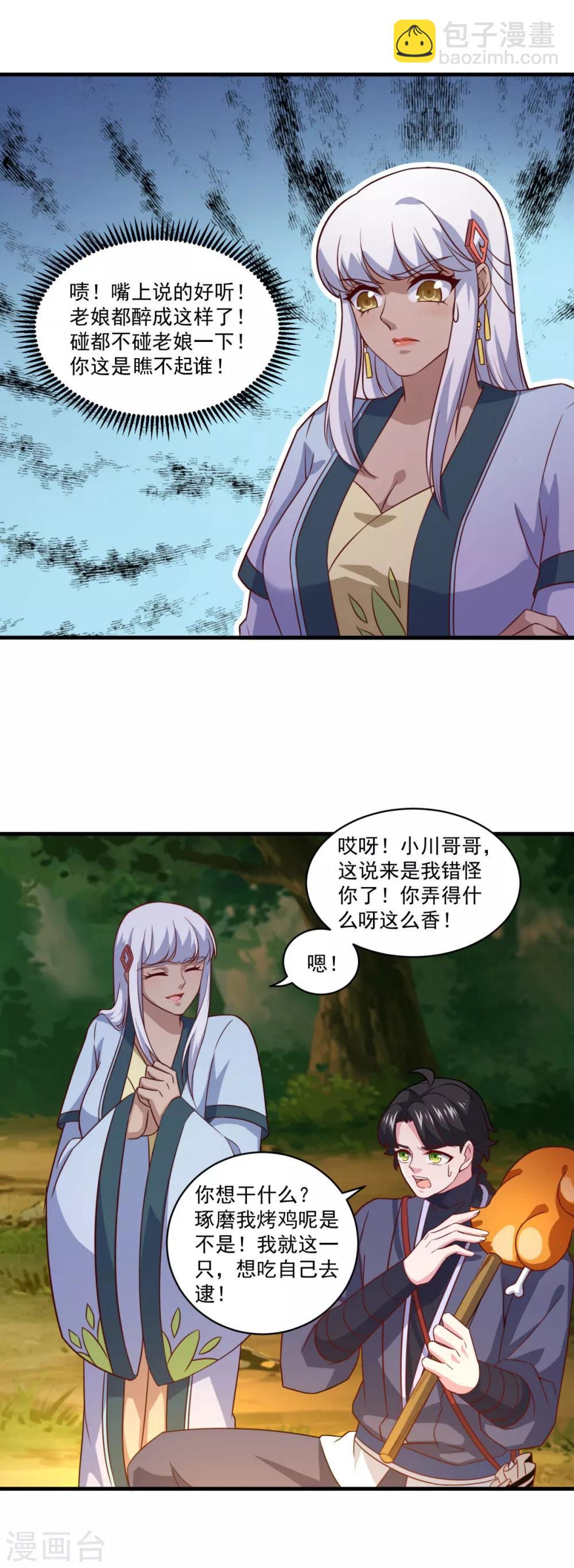 🍚仙魔同修 第101话 美人微醺 第20页