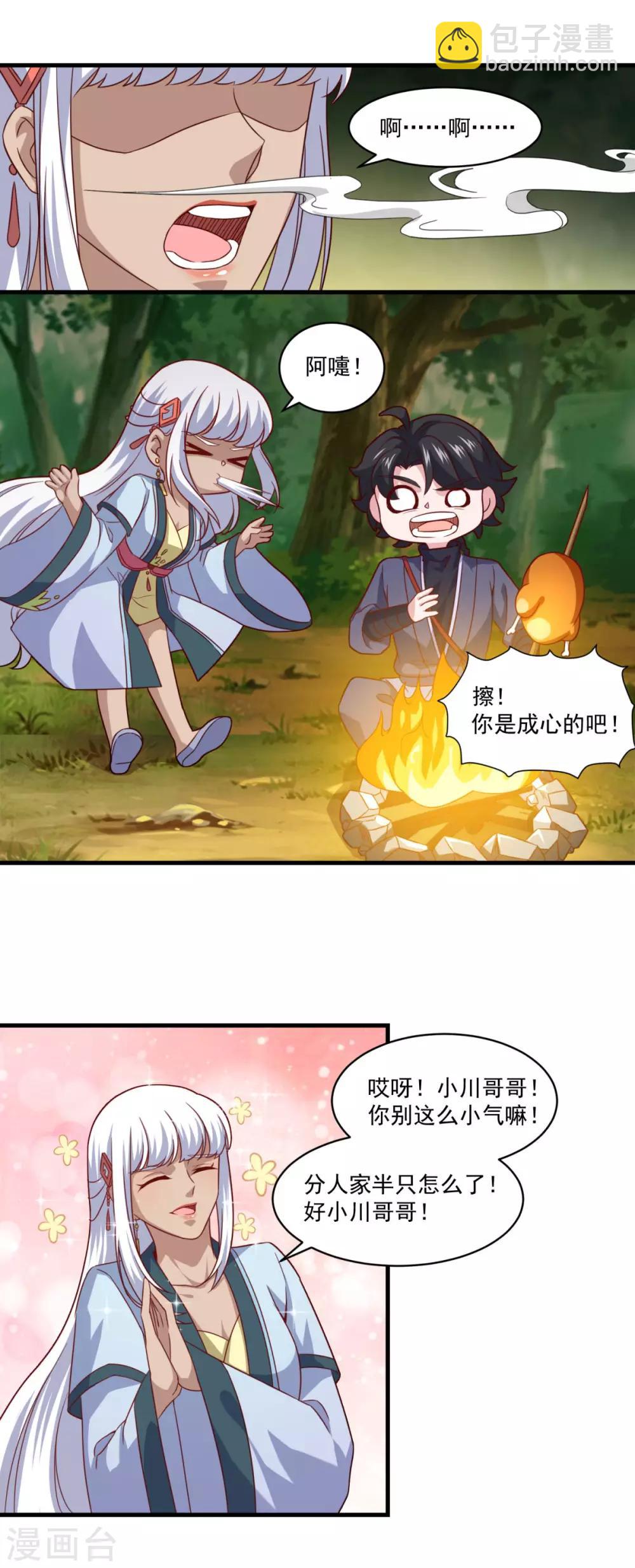 🍚仙魔同修 第101话 美人微醺 第21页