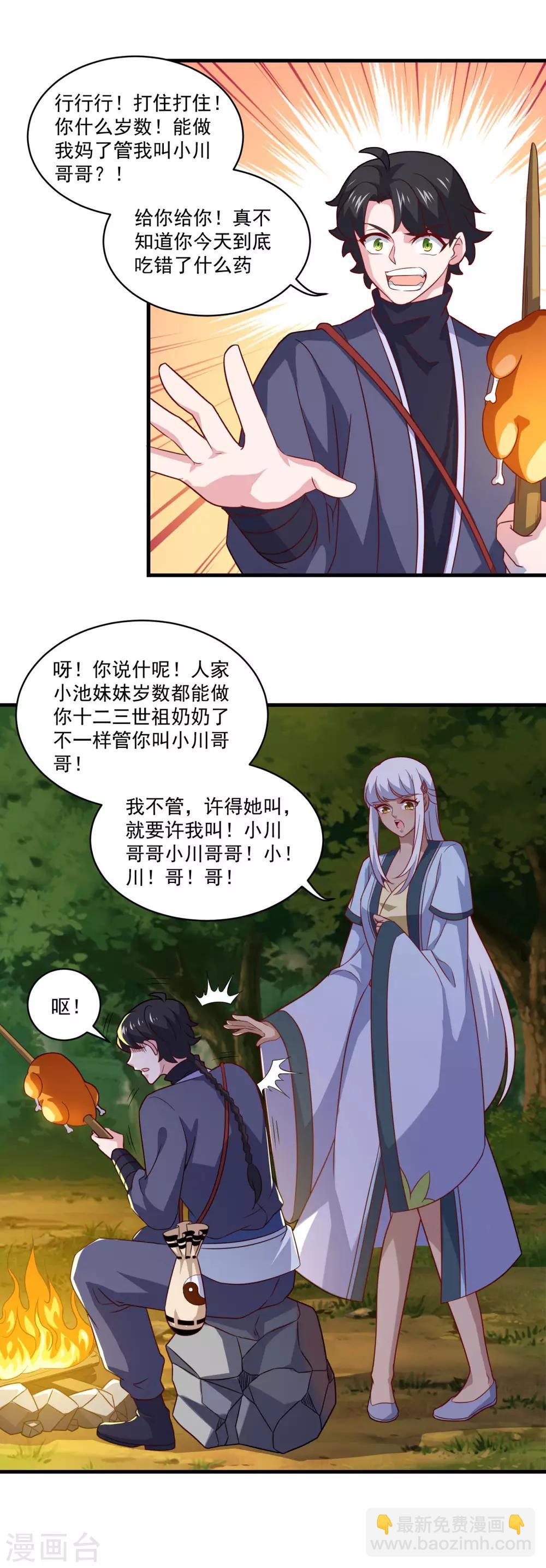 🍚仙魔同修 第101话 美人微醺 第22页