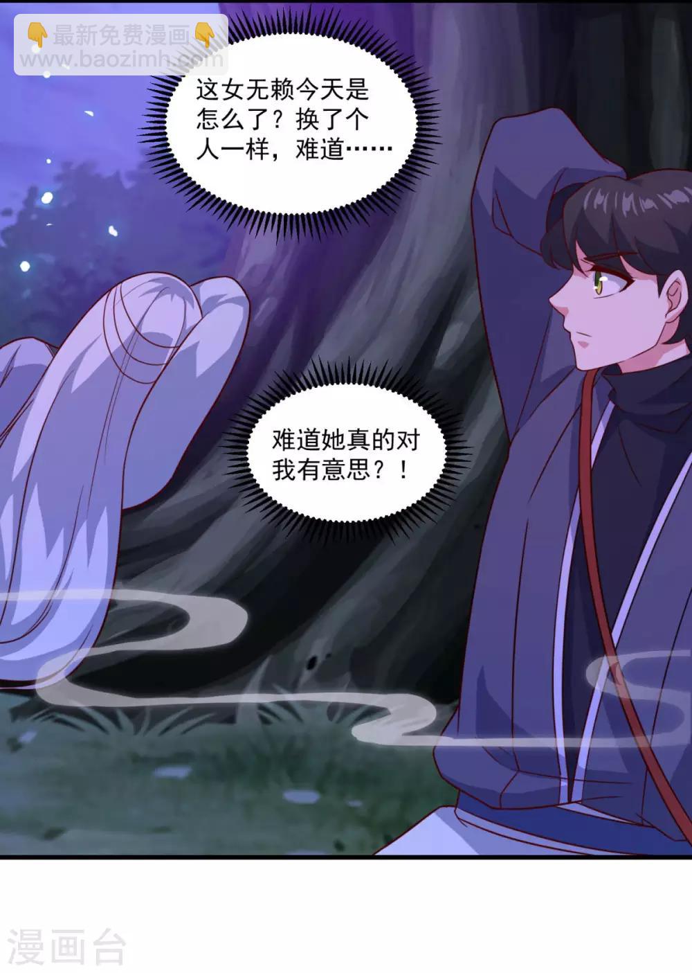 🍚仙魔同修 第101话 美人微醺 第24页