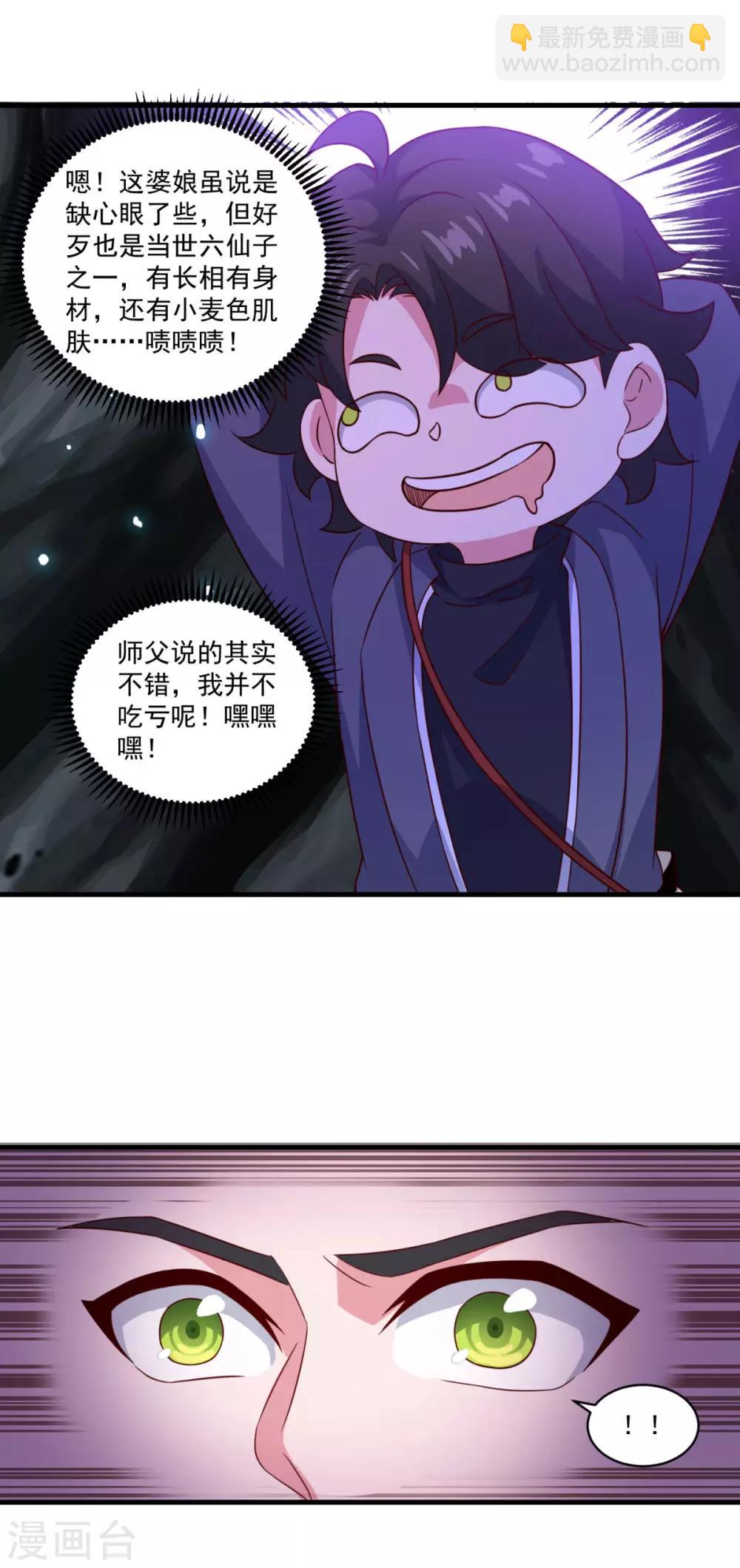 🍚仙魔同修 第101话 美人微醺 第25页