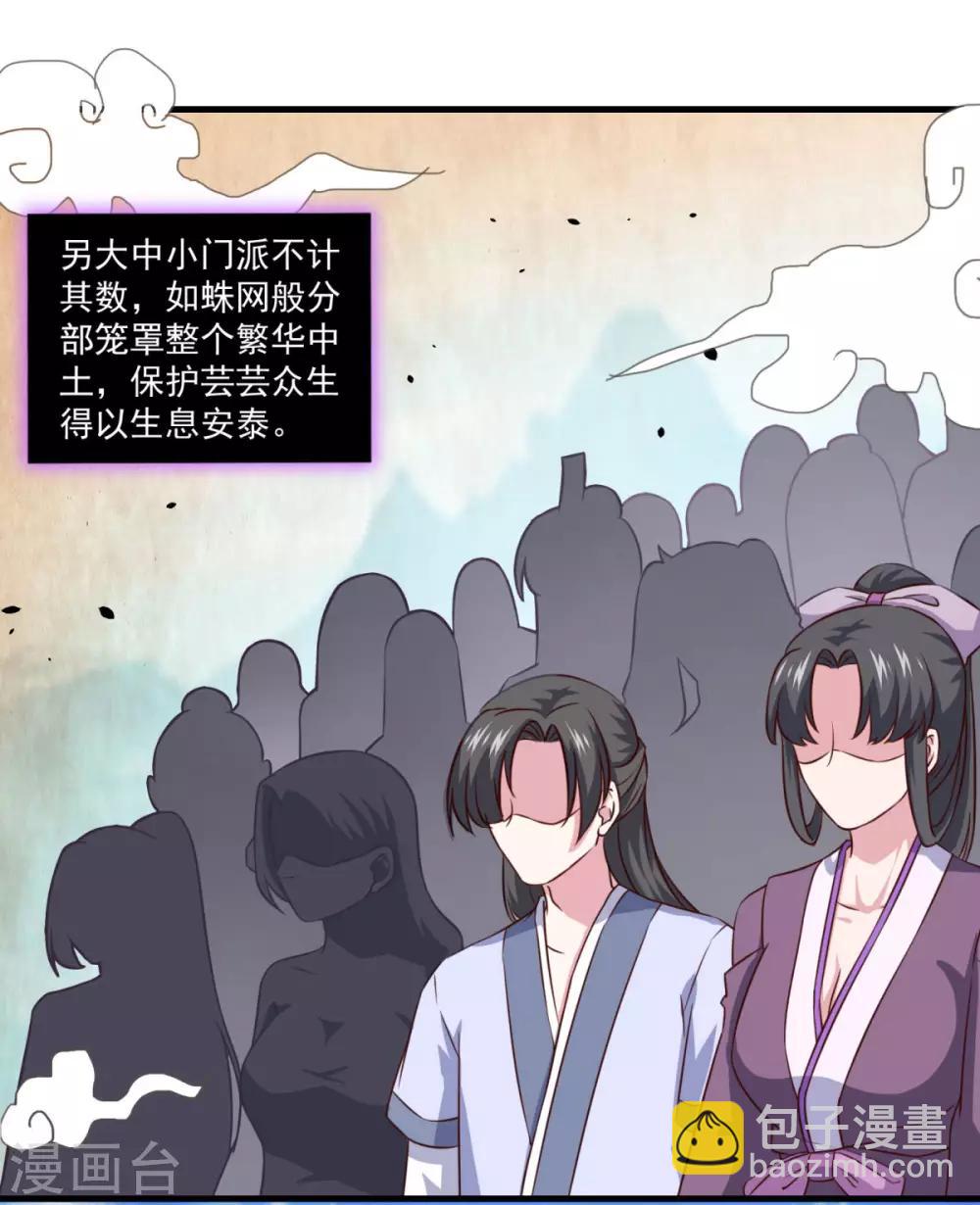 🍚仙魔同修 第101话 美人微醺 第3页