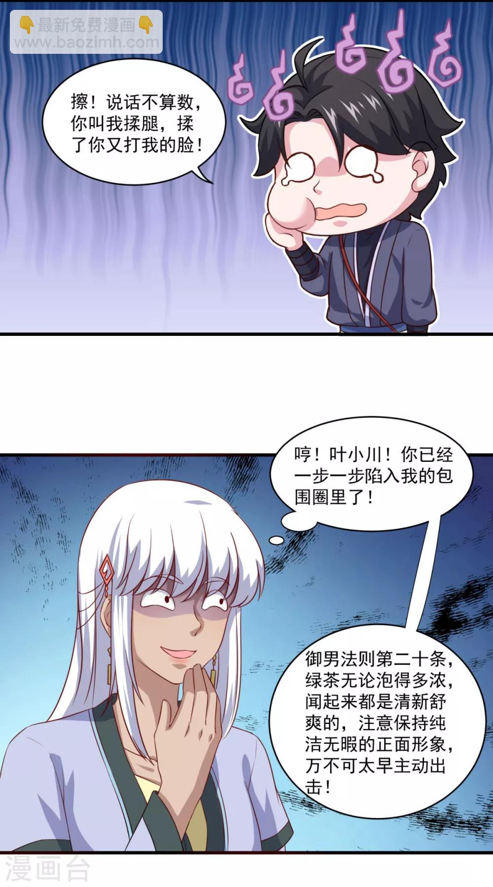 🍚仙魔同修 第101话 美人微醺 第5页