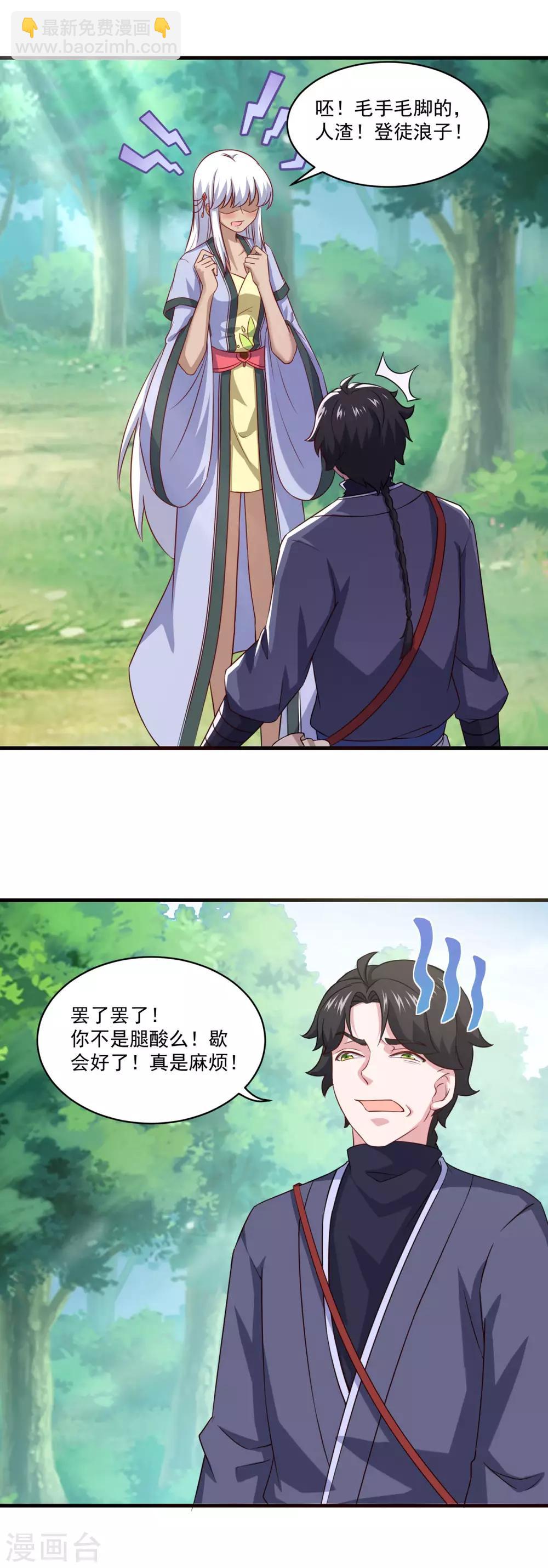 🍚仙魔同修 第101话 美人微醺 第6页