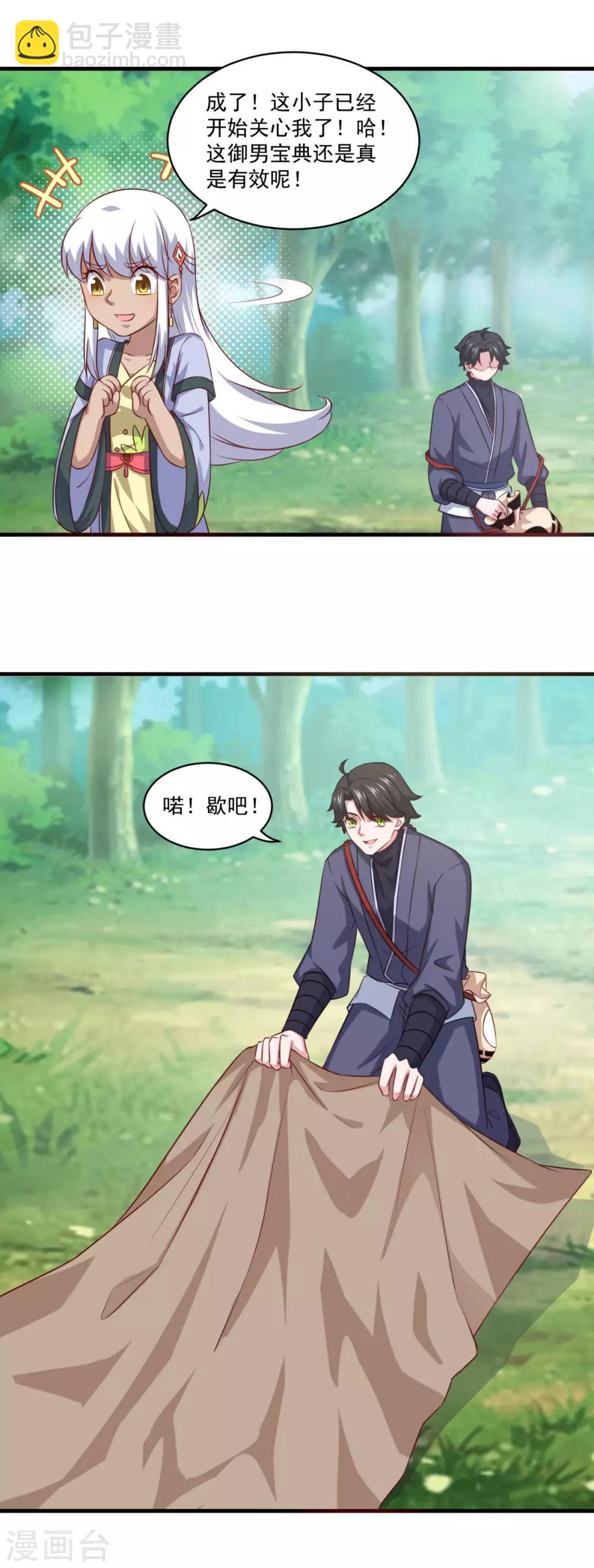 🍚仙魔同修 第101话 美人微醺 第7页