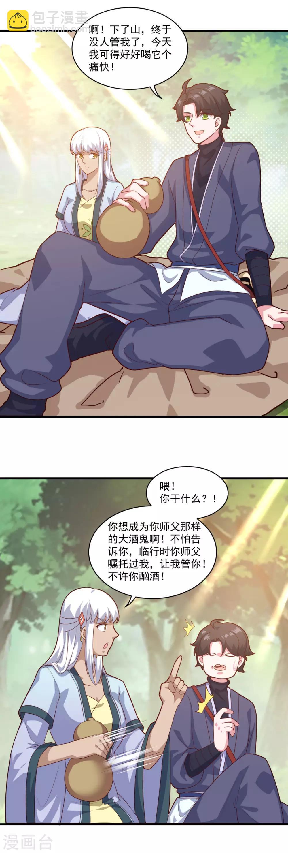 🍚仙魔同修 第101话 美人微醺 第8页