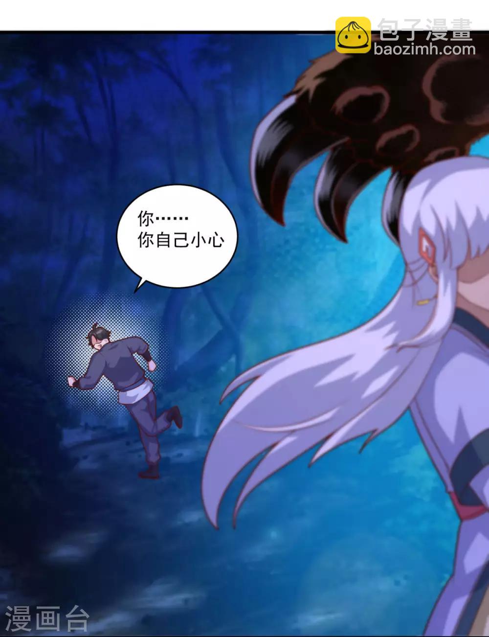 🍚仙魔同修 第103话 魔教高手 第10页