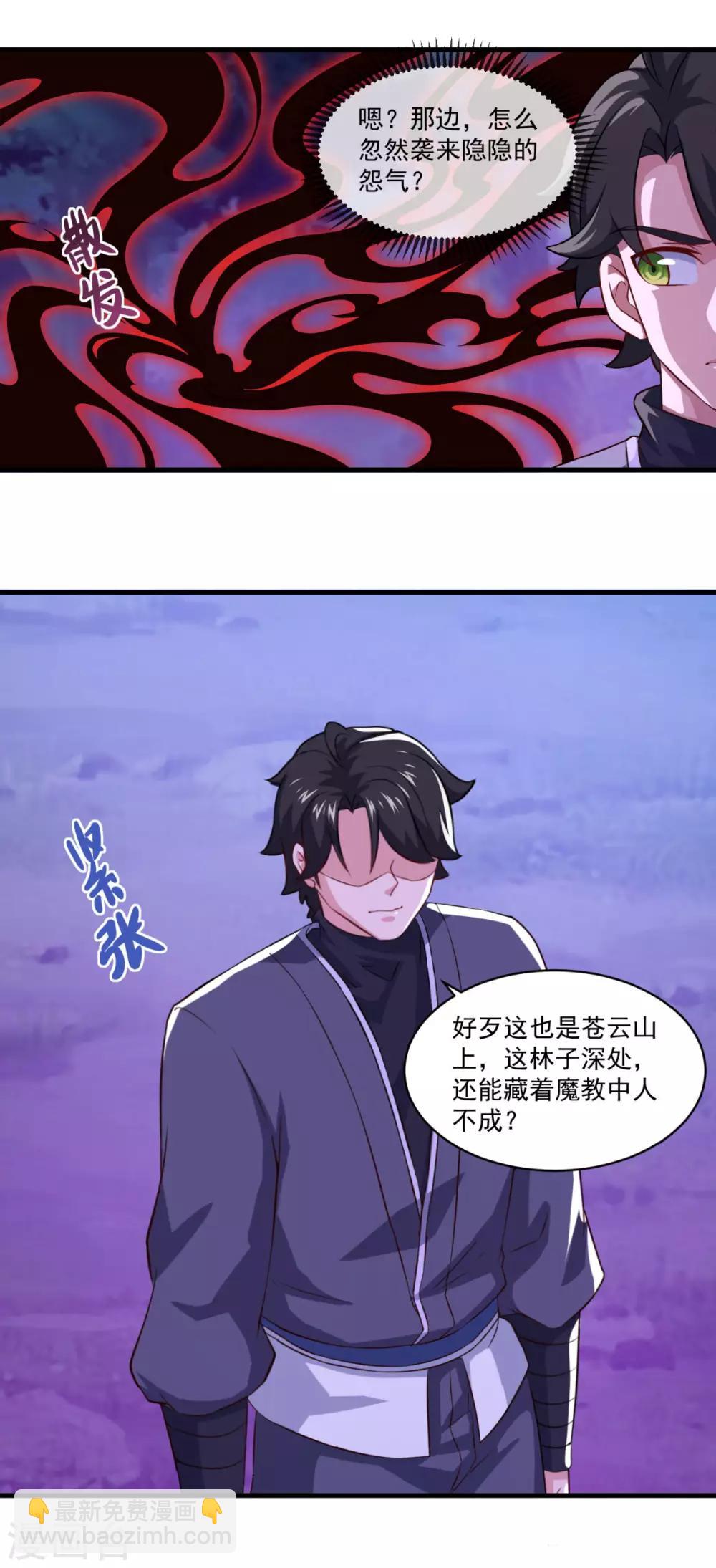 🍚仙魔同修 第103话 魔教高手 第13页