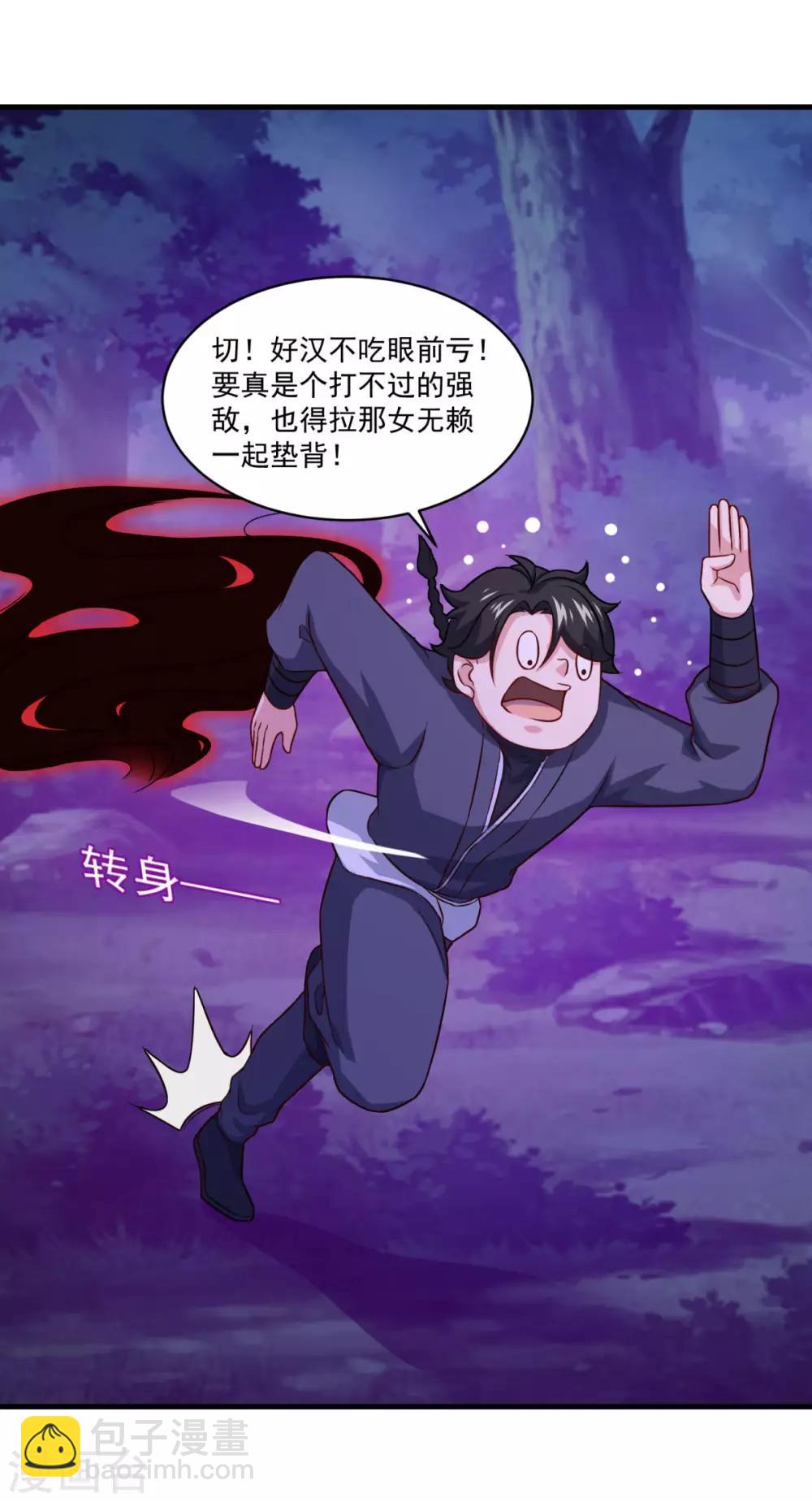 🍚仙魔同修 第103话 魔教高手 第15页