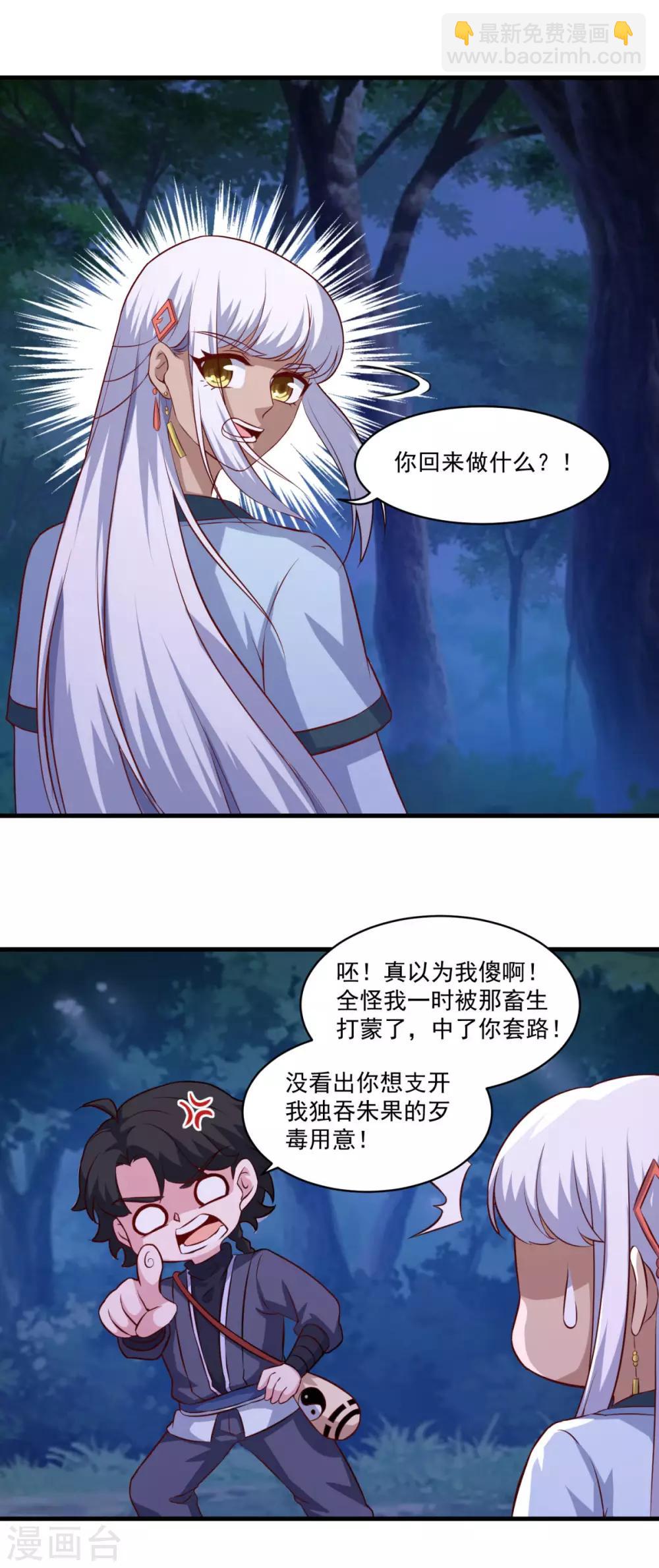 🍚仙魔同修 第103话 魔教高手 第18页