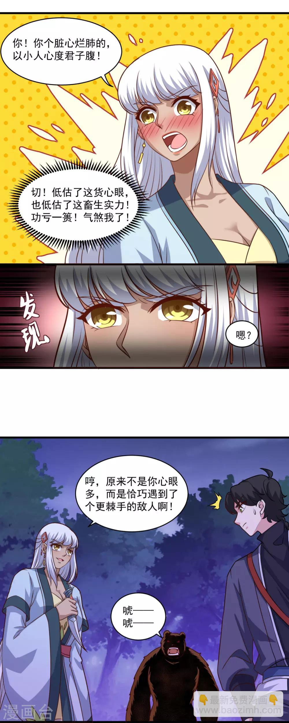 🍚仙魔同修 第103话 魔教高手 第19页
