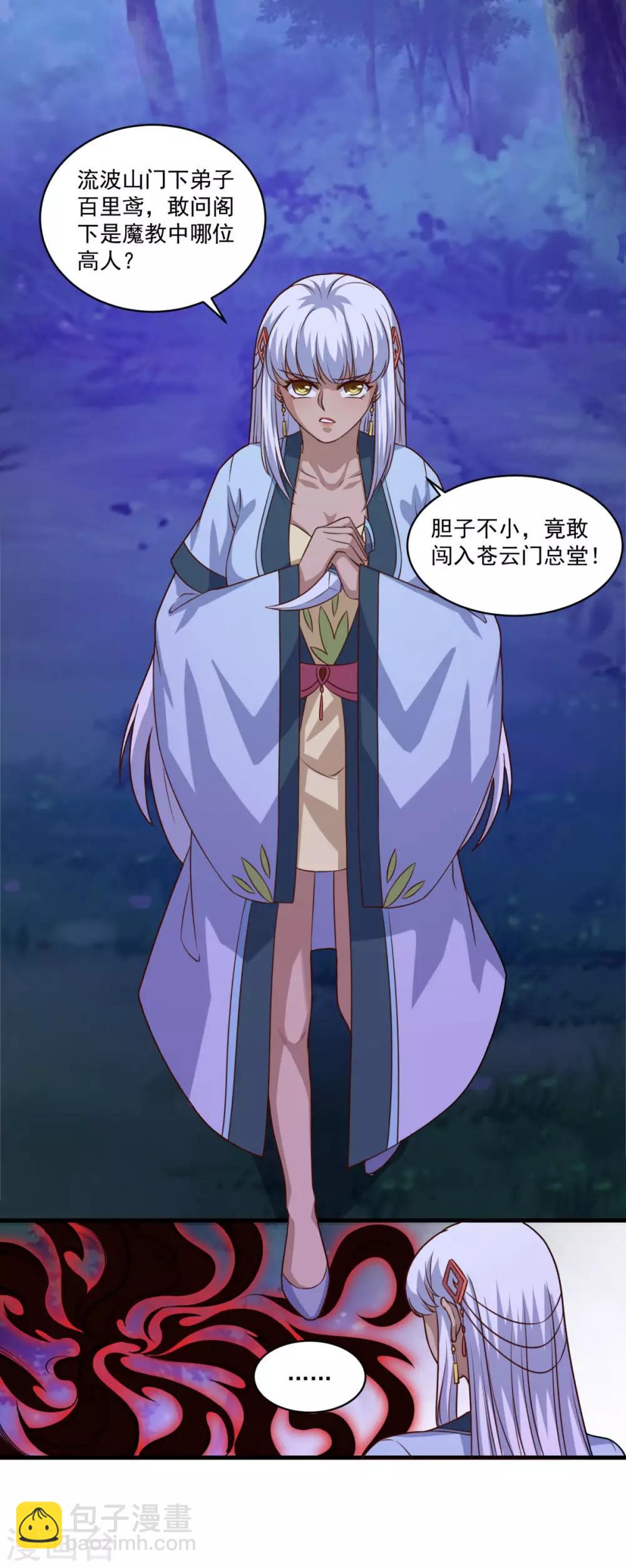 🍚仙魔同修 第103话 魔教高手 第20页