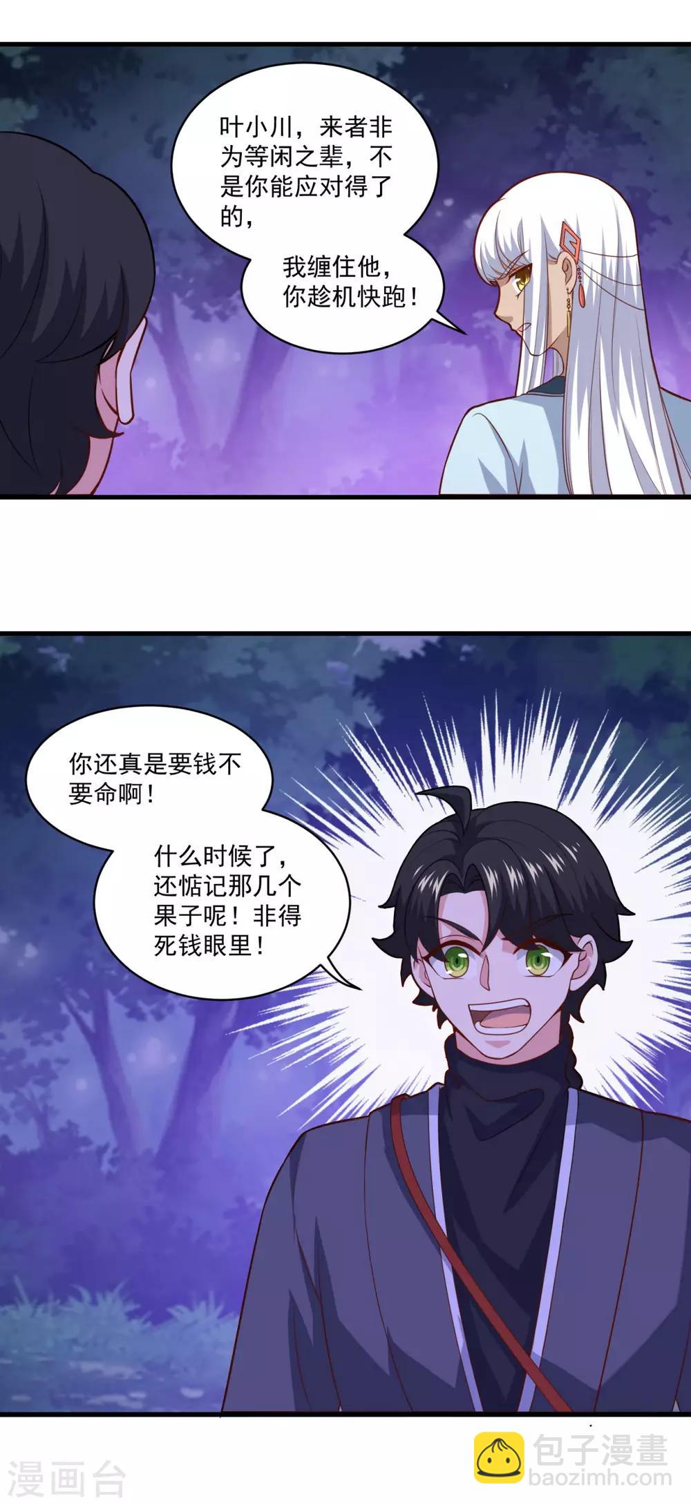🍚仙魔同修 第103话 魔教高手 第22页