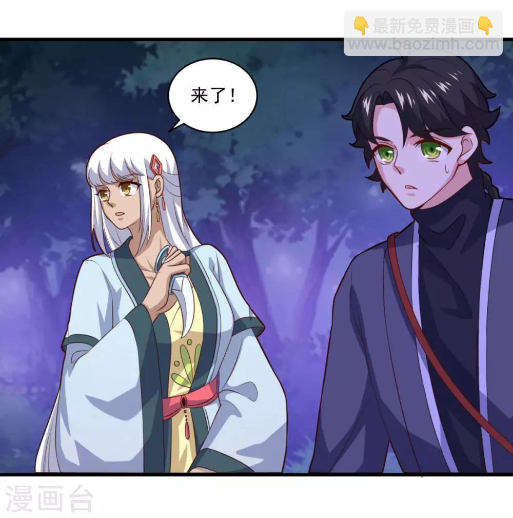 🍚仙魔同修 第103话 魔教高手 第23页