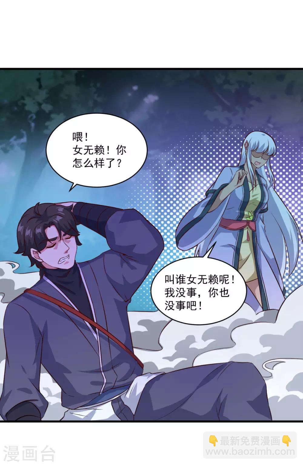 🍚仙魔同修 第103话 魔教高手 第4页