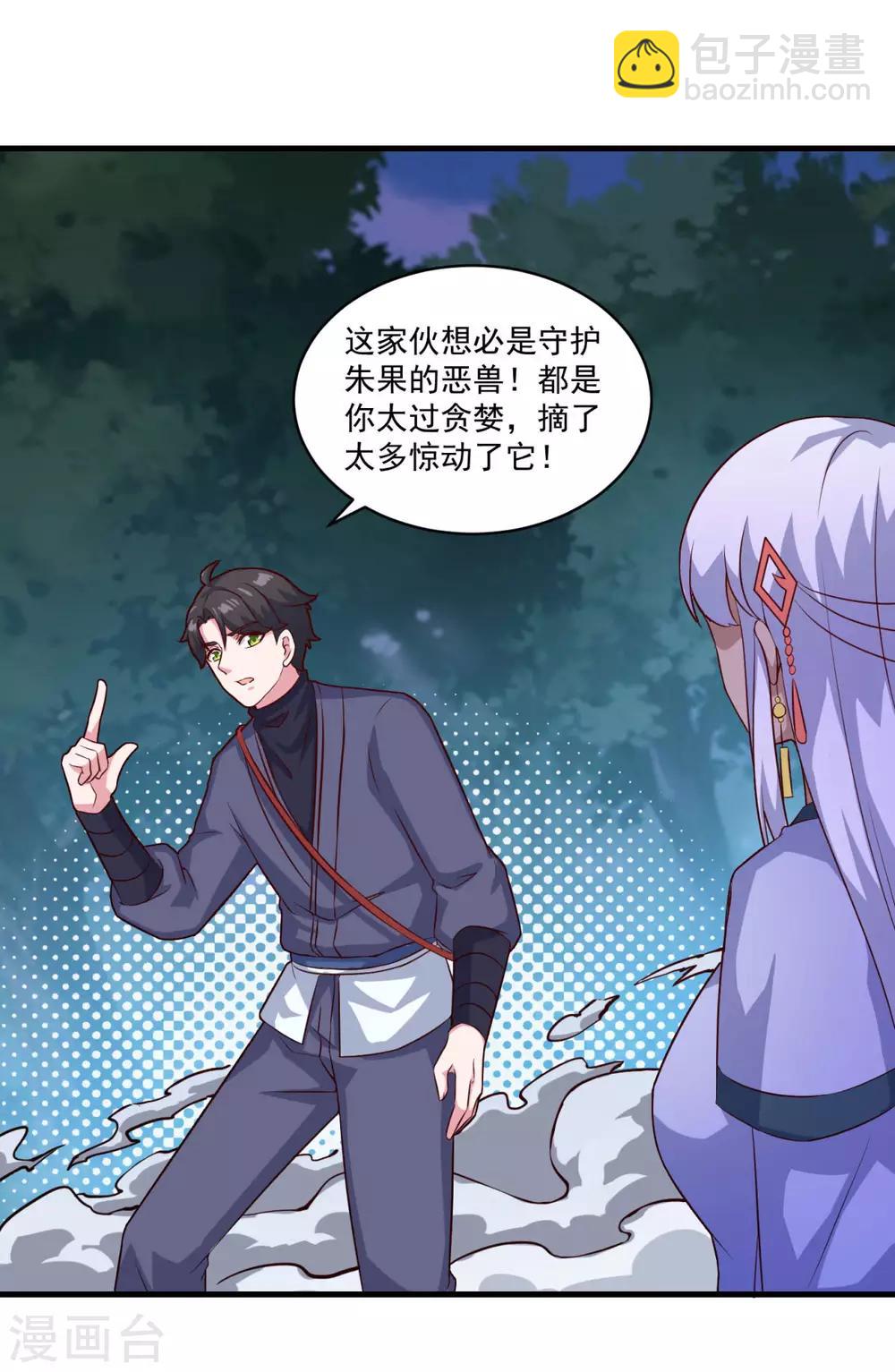 🍚仙魔同修 第103话 魔教高手 第5页