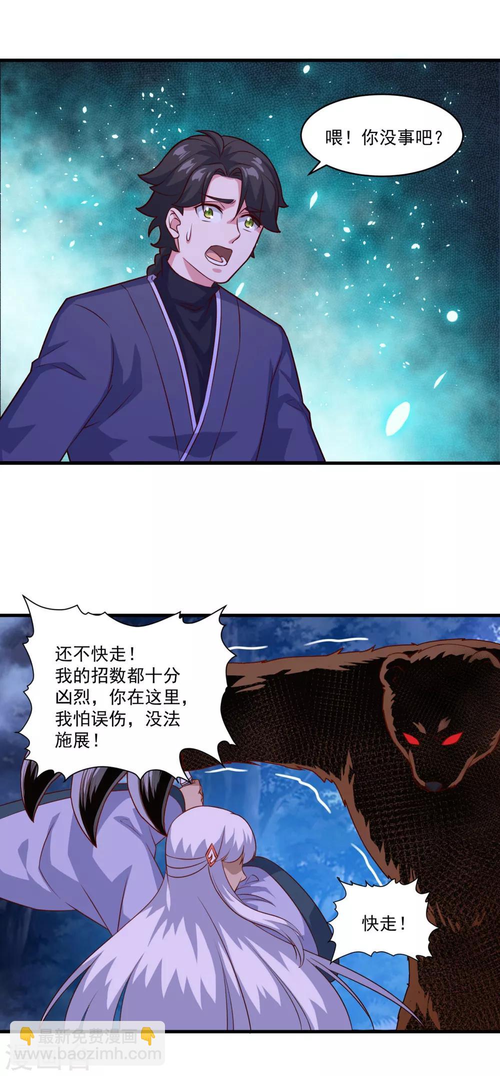 🍚仙魔同修 第103话 魔教高手 第9页