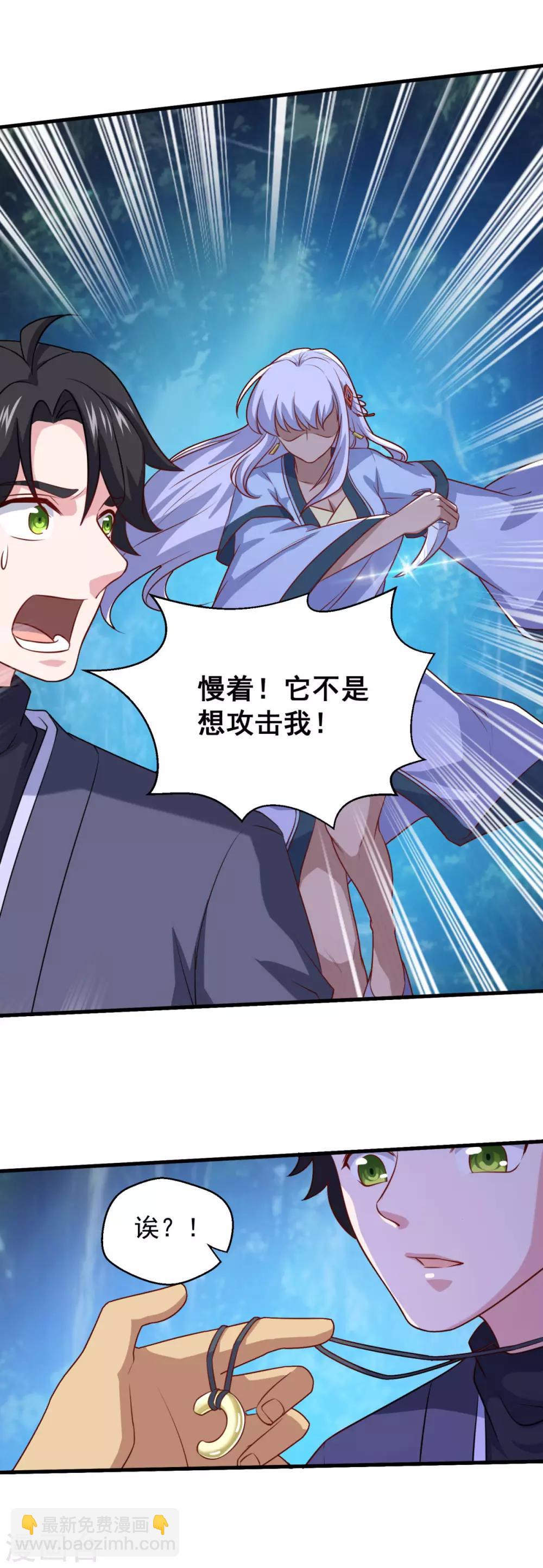🍚仙魔同修 第105话 太古神树 第11页