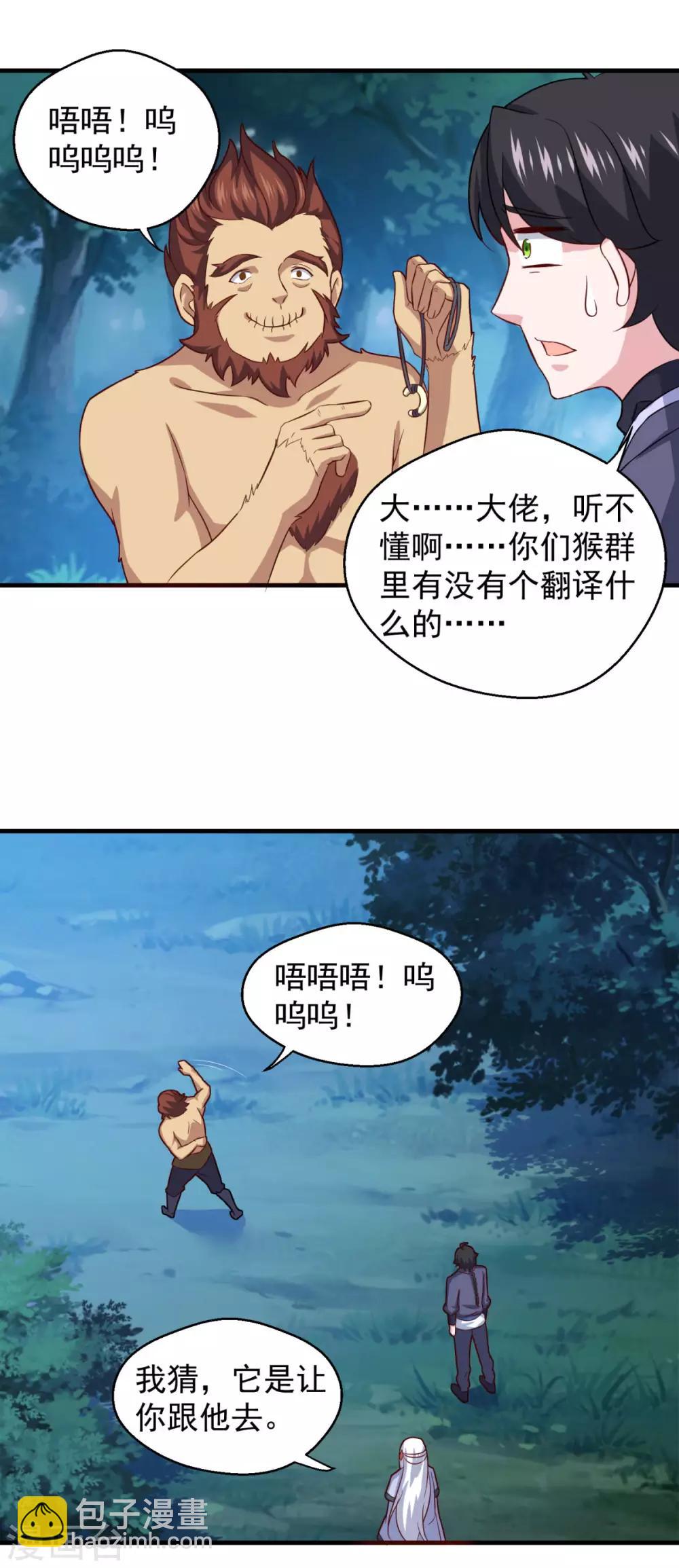 🍚仙魔同修 第105话 太古神树 第13页