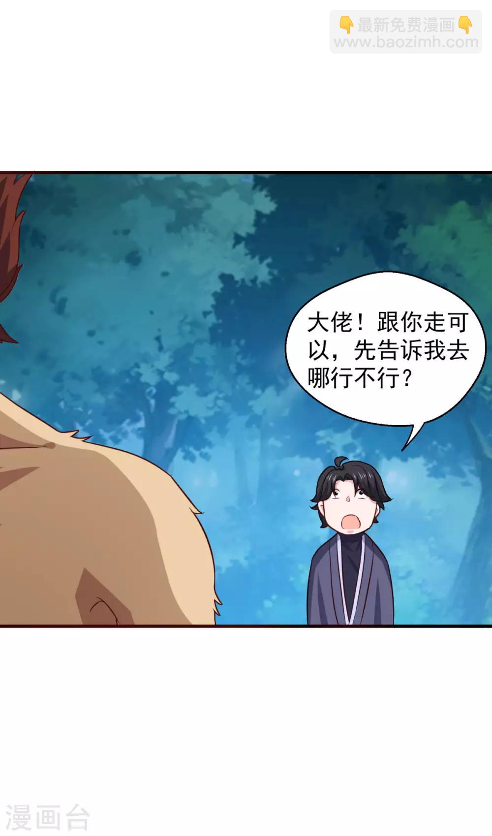 🍚仙魔同修 第105话 太古神树 第14页