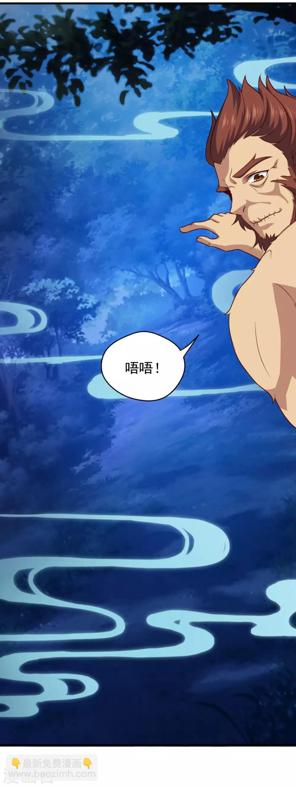 🍚仙魔同修 第105话 太古神树 第15页