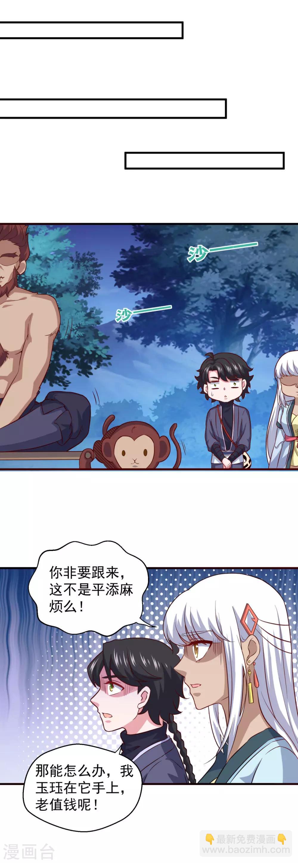 🍚仙魔同修 第105话 太古神树 第16页