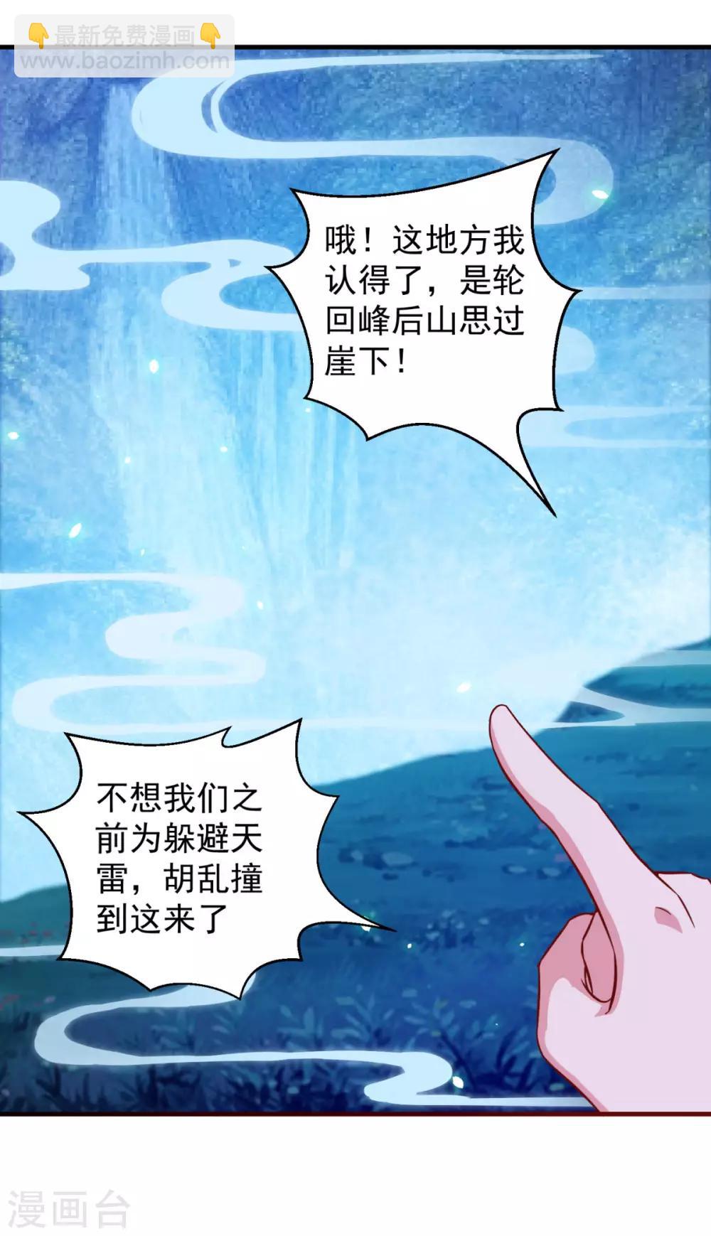 🍚仙魔同修 第105话 太古神树 第17页
