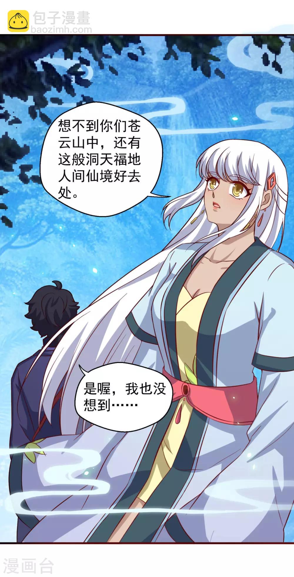 🍚仙魔同修 第105话 太古神树 第18页