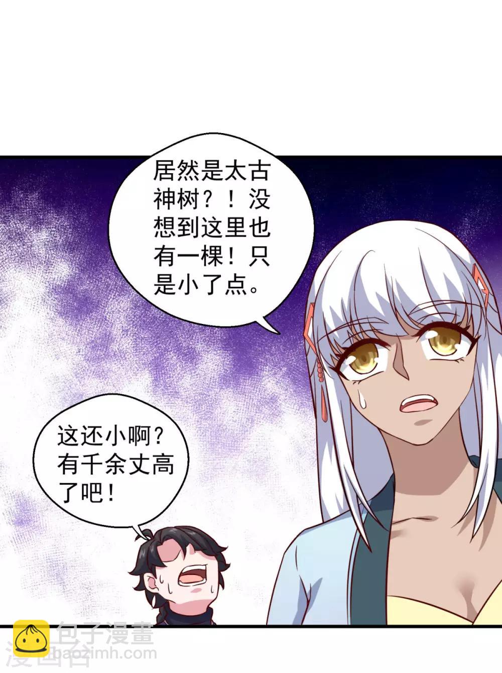 🍚仙魔同修 第105话 太古神树 第21页